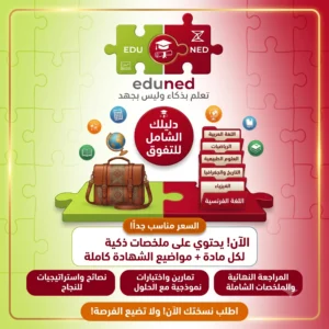 باقة مواضيع شهادة التعليم المتوسط (BEM) المطبوعة - مخصصة حسب طلبك (مع التصحيح الرسمي)